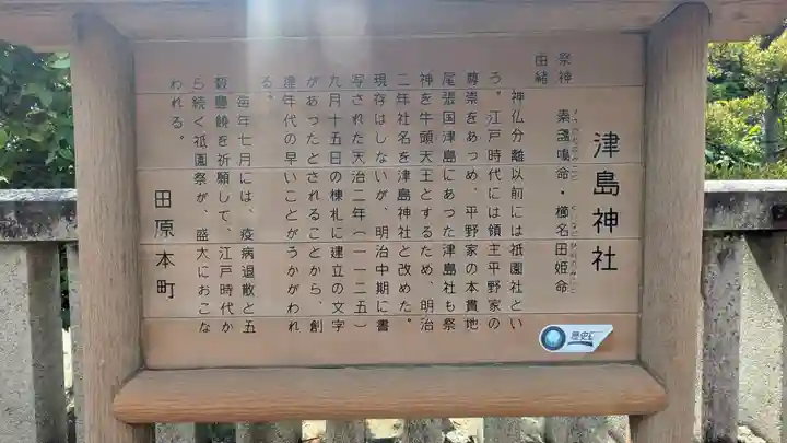 津島神社(奈良県)