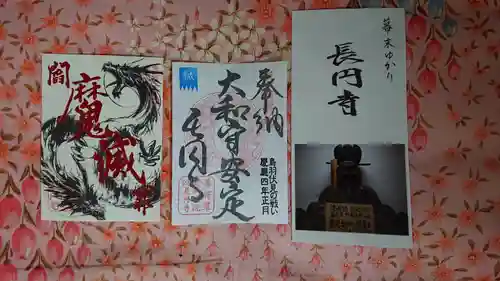 長円寺の授与品その他