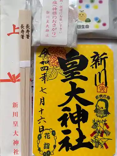 新川皇大神社(北海道)