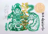 正伝寺の御朱印