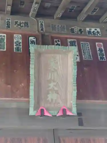 寒川社(神奈川県)