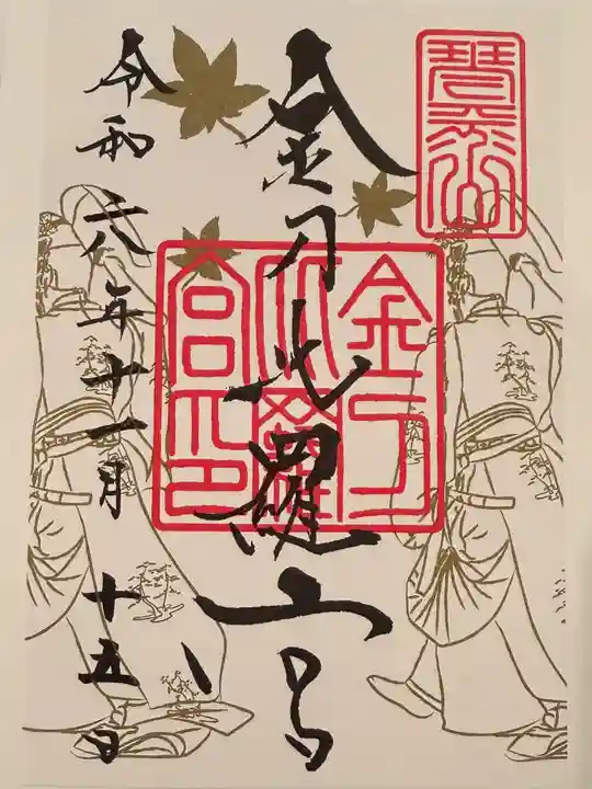 金刀比羅宮(香川県)