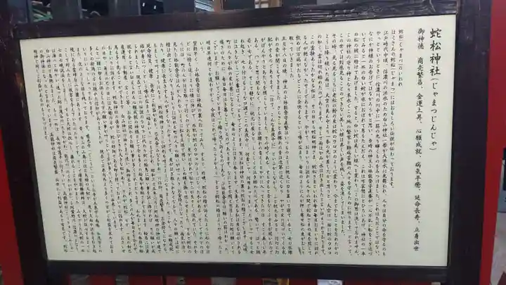 蛇松神社(新潟県)