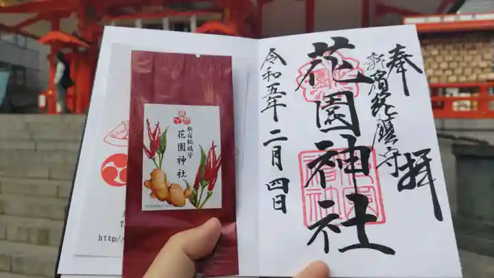 花園神社の御朱印