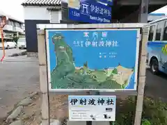 伊射波神社の周辺