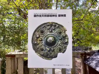 鏡作坐天照御魂神社の{uncategorized: "未分類", other: "その他", undefined: "問題あり", building: "その他建物", grave: "お墓", sacred_gate: "鳥居", guardian: "狛犬", statue: "像", buddha: "仏像", history: "歴史", nature: "自然", garden: "庭園", animal: "動物", pagoda: "塔", temizu: "手水舎", mountain_gate: "山門・神門", sanctuary: "本殿・本堂", subordinate: "末社・摂社", art: "芸術", scenery: "景色", jizo: "地蔵", ema: "絵馬", goshuin: "御朱印", omikuji: "おみくじ", items: "授与品その他", amulet: "お守り", goshuincho: "御朱印帳", eats: "食事", festival: "お祭り", votive_dance: "神楽", shichigosan: "七五三参", wedding: "結婚式", experience: "体験その他", initially: "初詣", around: "周辺", anti_infection: "感染症対策"}