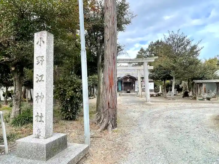 小野江神社(三重県)