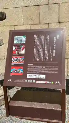 石清水八幡宮(京都府)