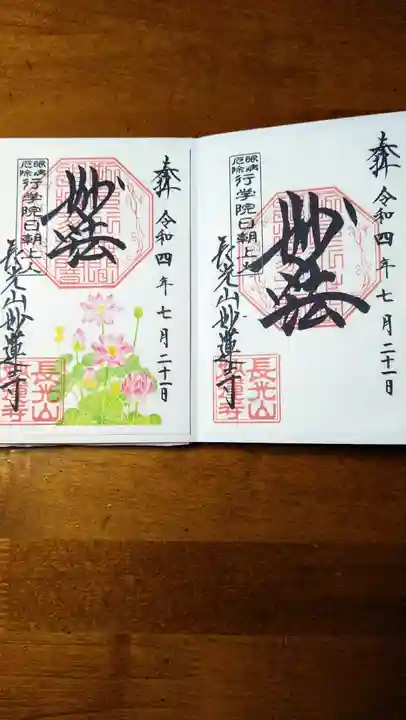 妙蓮寺の御朱印