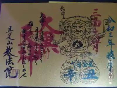 1月限定の御朱印