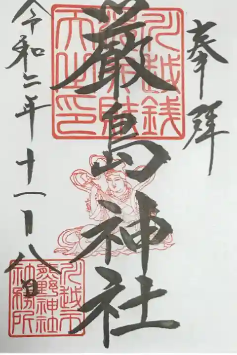 熊野神社の中にある厳島神社