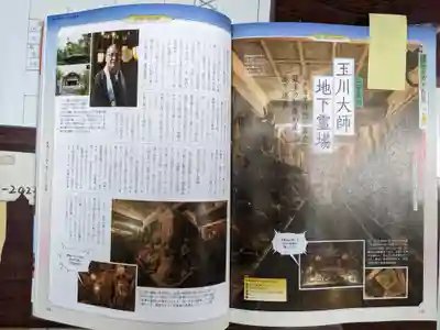 玉眞院玉川大師の歴史