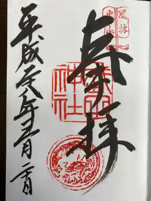 武田神社