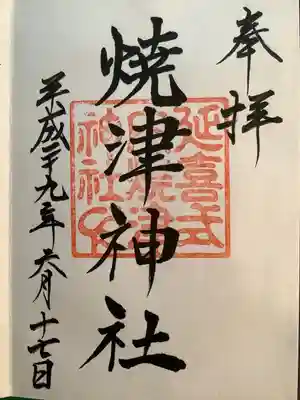 焼津神社(静岡県)