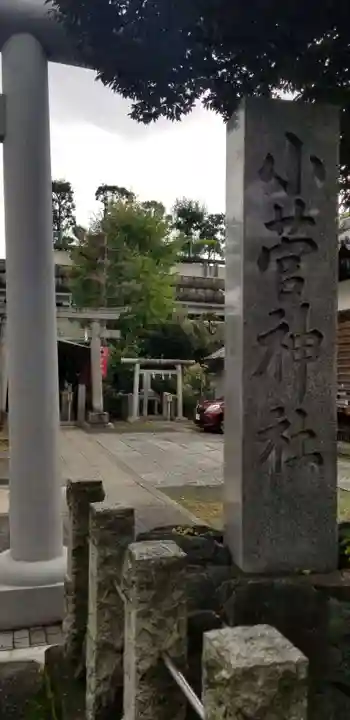 小菅稲荷神社のその他建物