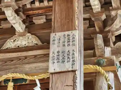 大歳神社のその他建物