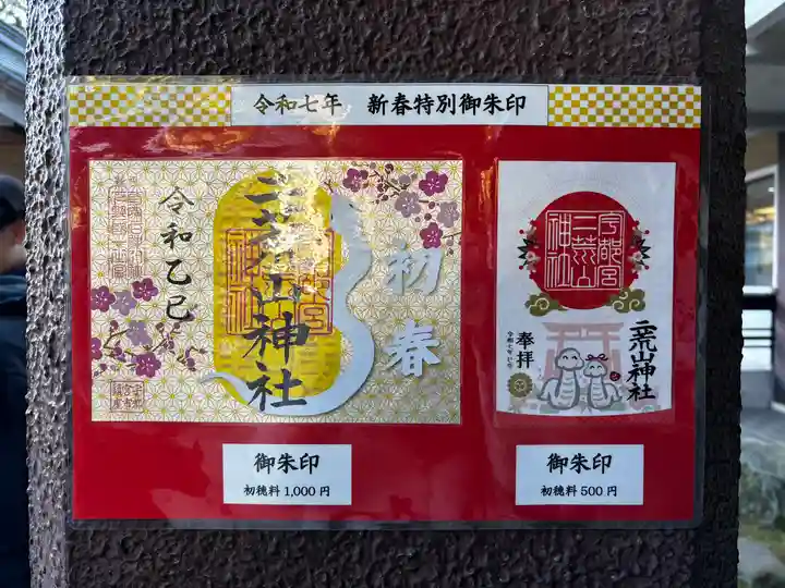 宇都宮二荒山神社(栃木県)