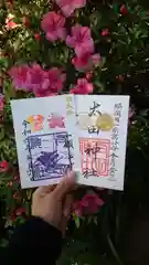 太田神社の御朱印
