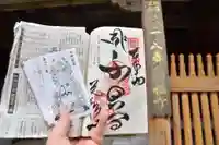 金剛福寺の御朱印