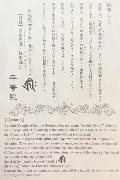 平等院の{uncategorized: "未分類", other: "その他", undefined: "問題あり", building: "その他建物", grave: "お墓", sacred_gate: "鳥居", guardian: "狛犬", statue: "像", buddha: "仏像", history: "歴史", nature: "自然", garden: "庭園", animal: "動物", pagoda: "塔", temizu: "手水舎", mountain_gate: "山門・神門", sanctuary: "本殿・本堂", subordinate: "末社・摂社", art: "芸術", scenery: "景色", jizo: "地蔵", ema: "絵馬", goshuin: "御朱印", omikuji: "おみくじ", items: "授与品その他", amulet: "お守り", goshuincho: "御朱印帳", eats: "食事", festival: "お祭り", votive_dance: "神楽", shichigosan: "七五三参", wedding: "結婚式", experience: "体験その他", initially: "初詣", around: "周辺", anti_infection: "感染症対策"}