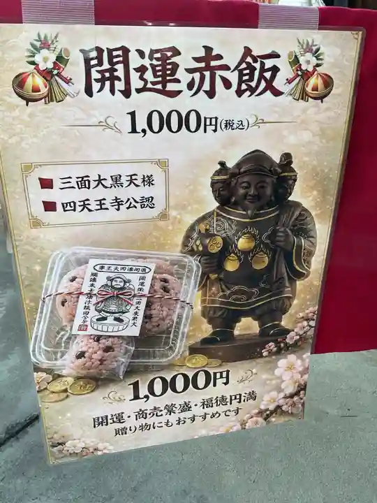 伊勢の国 四天王寺(三重県)