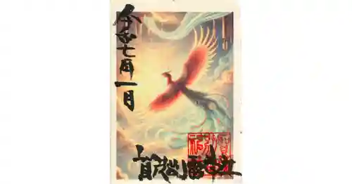 賀茂別雷神社(栃木県)