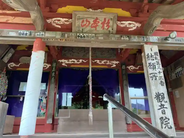 観音院の本殿・本堂