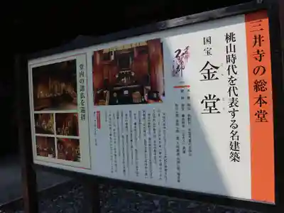 園城寺（三井寺）のその他建物