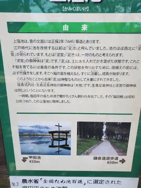 泥宮神社(長野県)