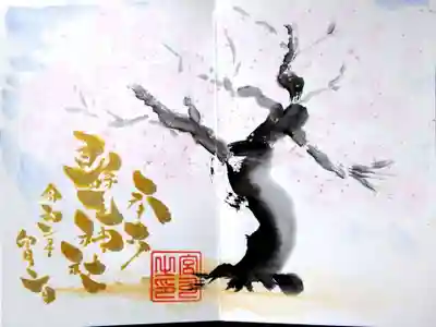 令和2年4月 桜の御朱印です
淡いピンクの色彩の桜に金粉が散りばめられています。
優しい気持ちになれます。
