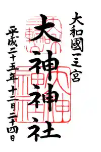 大神神社の御朱印