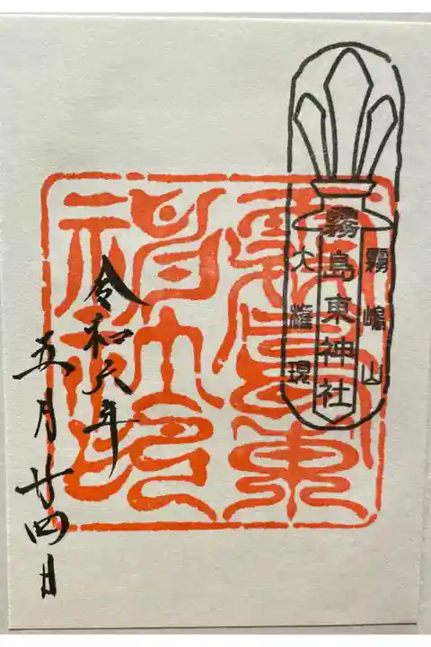 霧島東神社 霧島六社権現