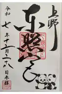 上野東照宮の御朱印