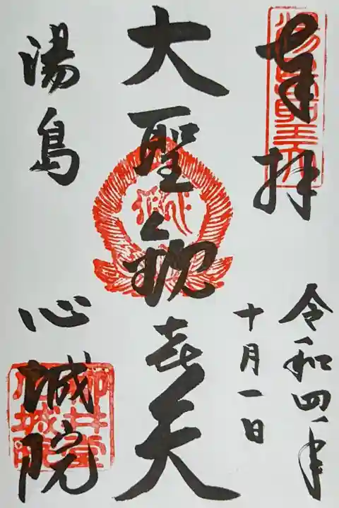 令和4年 通年御朱印 『大聖観喜天』