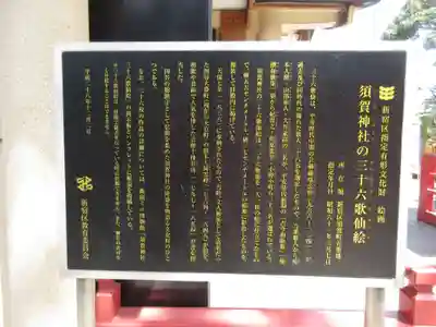 須賀神社の歴史