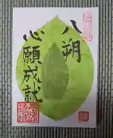 徳常院の御朱印