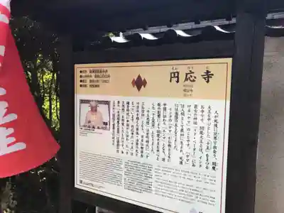 円応寺の歴史