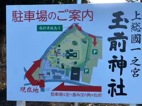 玉前神社(千葉県)