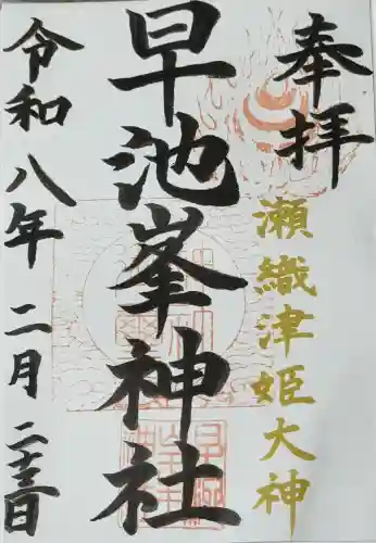 早池峯神社の御朱印