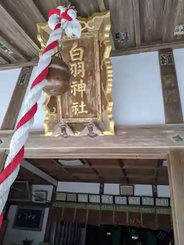 白羽神社のその他建物
