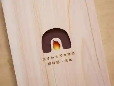 神谷神社(香川県)