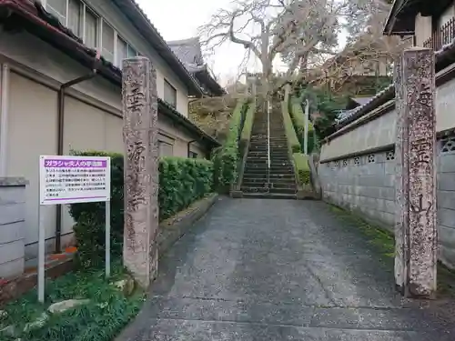雲源寺(京都府)