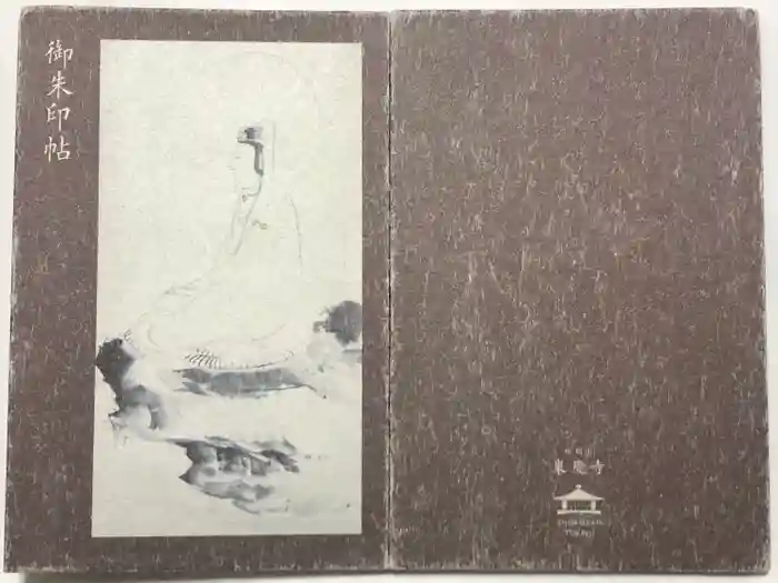 東慶寺の御朱印帳