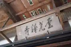 雲光寺の建物その他