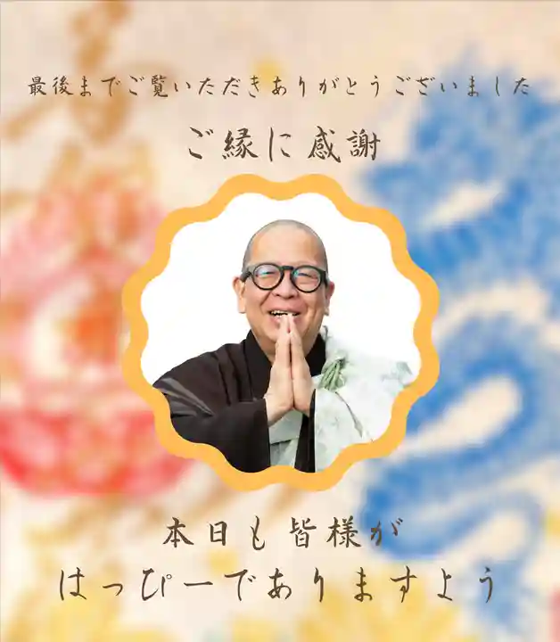 【公式】龍門院常楽寺(秩父札所十一番)(埼玉県)