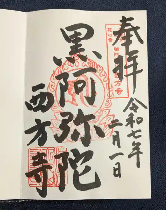 横浜 西方寺(神奈川県)