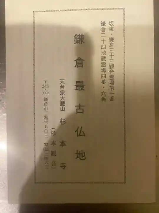 杉本寺(神奈川県)