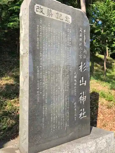 西八朔杉山神社の歴史