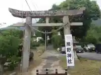 熊野神社(山口県)