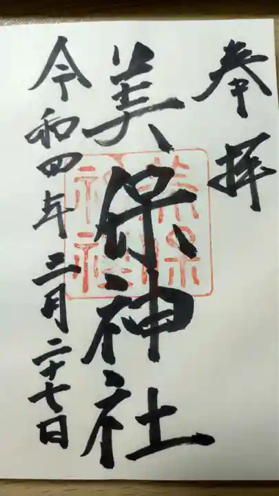 美保神社(島根県)